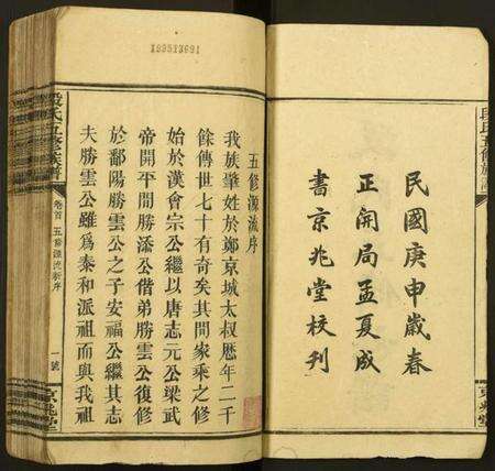 湖南段氏族谱-段氏五修族谱.pdf电子版预览图2