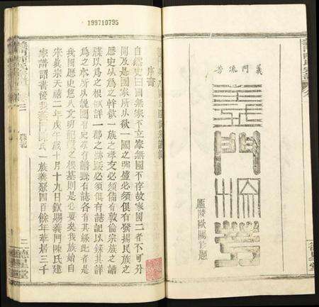 湖北陈氏族谱-义门陈氏宗谱.pdf电子版预览图3