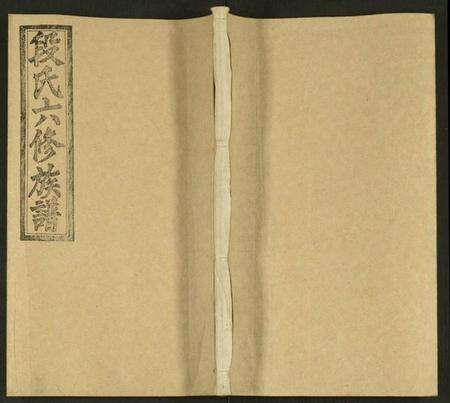 湖南段氏族谱-段氏六修族谱 [13卷及卷首4卷].pdf电子版缩略图