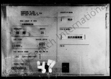 湖南段氏族谱-段氏四修族谱 [20卷,首2卷,末1卷].pdf电子版预览图3