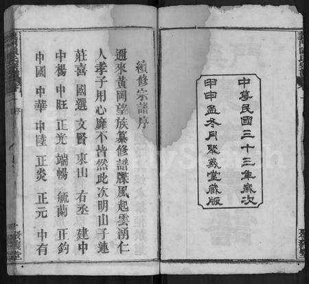 湖北陈氏族谱-义门陈氏宗谱 [12卷].pdf电子版预览图2