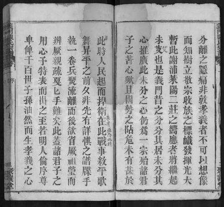 湖北陈氏族谱-义门陈氏宗谱 [12卷].pdf电子版预览图4