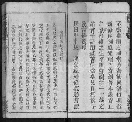 湖北陈氏族谱-义门陈氏宗谱 [12卷].pdf电子版预览图5