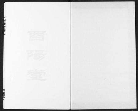 湖南段氏族谱-段氏族谱.pdf电子版预览图1