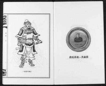 湖南段氏族谱-段氏族谱.pdf电子版预览图4