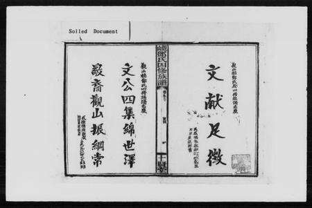 湖南邓氏族谱-观山邓氏四修族谱 [11卷,首2卷].pdf电子版预览图2