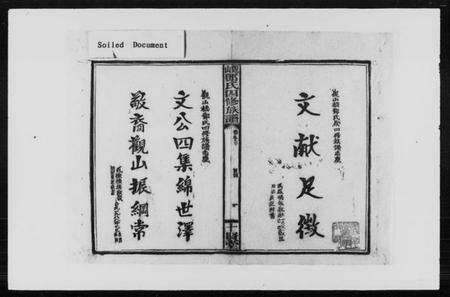 湖南邓氏族谱-观山邓氏四修族谱 [11卷,首2卷].pdf电子版预览图3