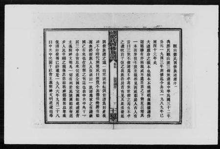 湖南邓氏族谱-观山邓氏四修族谱 [11卷,首2卷].pdf电子版预览图4