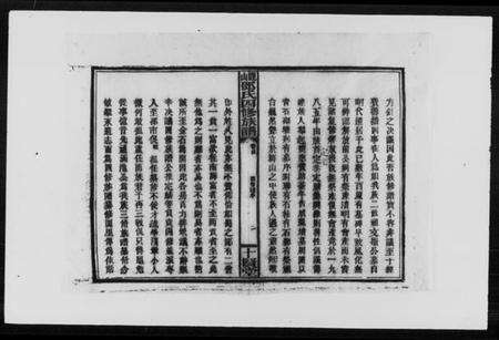 湖南邓氏族谱-观山邓氏四修族谱 [11卷,首2卷].pdf电子版预览图5