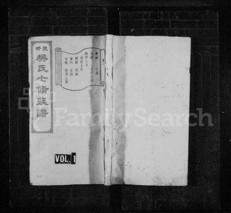 湖南樊氏族谱-楚塘樊氏七修族谱 [12卷].pdf电子版预览图1