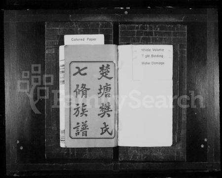 湖南樊氏族谱-楚塘樊氏七修族谱 [12卷].pdf电子版预览图2