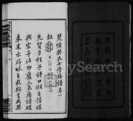 湖南樊氏族谱-楚塘樊氏七修族谱 [12卷].pdf电子版预览图4