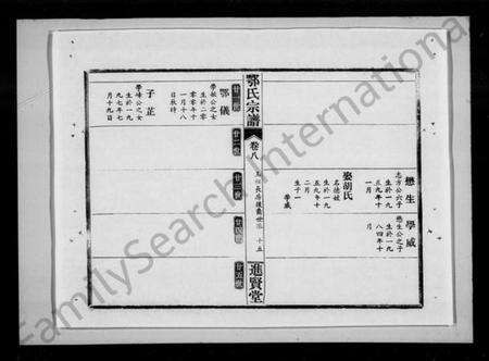 湖北陈氏族谱-义门陈氏宗谱 [6卷,及卷首].pdf电子版预览图5