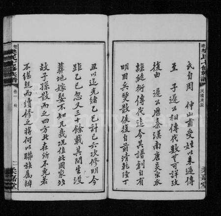 湖南樊氏族谱-楚塘樊氏七修族谱 [12卷].pdf电子版预览图5