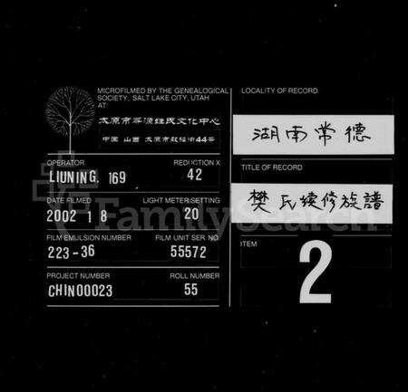 湖南樊氏族谱-樊氏续修族谱 [12卷,首1卷].pdf电子版缩略图