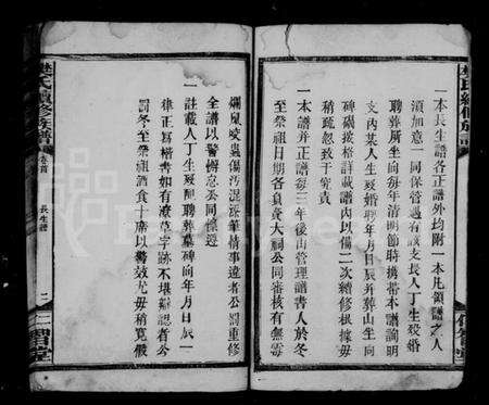 湖南樊氏族谱-樊氏续修族谱 [12卷,首1卷].pdf电子版预览图3