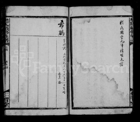 湖南樊氏族谱-樊氏续修族谱 [12卷,首1卷].pdf电子版预览图4