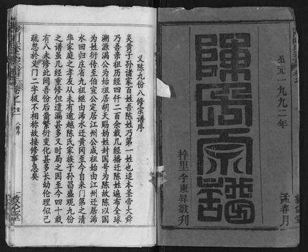 湖北陈氏族谱-义门陈氏宗谱[14卷首5卷].pdf电子版预览图1