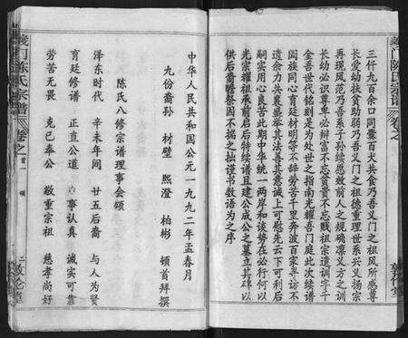 湖北陈氏族谱-义门陈氏宗谱[14卷首5卷].pdf电子版预览图2