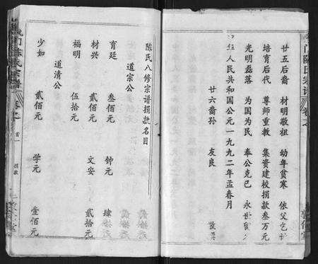 湖北陈氏族谱-义门陈氏宗谱[14卷首5卷].pdf电子版预览图3