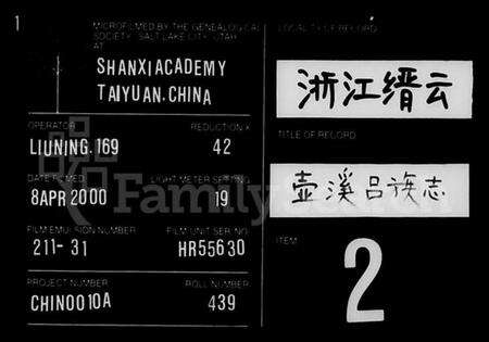 浙江吕氏族谱-壶溪吕族志.pdf电子版缩略图