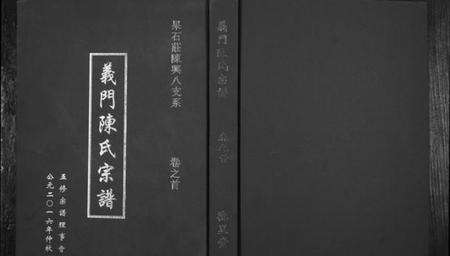 湖北陈氏族谱-义门陈氏宗谱[4卷首1卷].pdf电子版缩略图