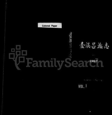 浙江吕氏族谱-壶溪吕族志.pdf电子版预览图1