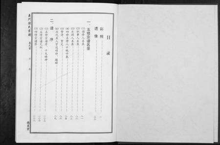 湖北陈氏族谱-义门陈氏宗谱[4卷首1卷].pdf电子版预览图1