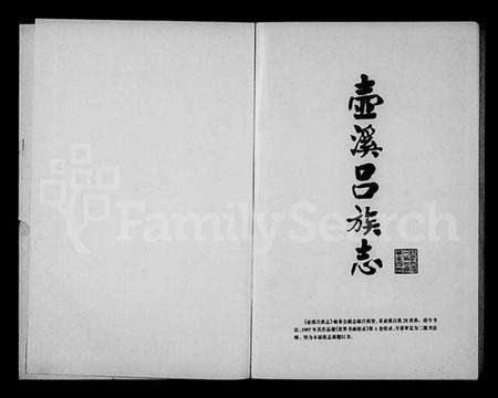 浙江吕氏族谱-壶溪吕族志.pdf电子版预览图2