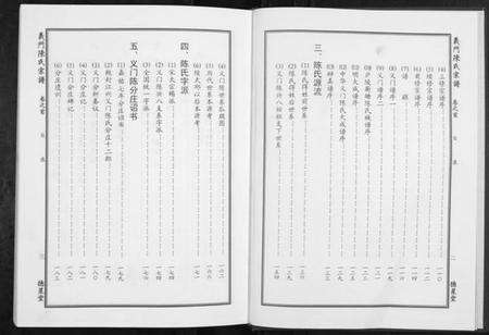 湖北陈氏族谱-义门陈氏宗谱[4卷首1卷].pdf电子版预览图2