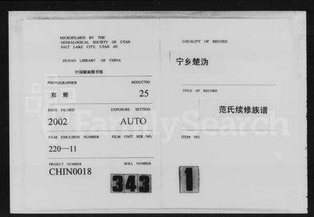 湖南范氏族谱-楚沩范氏续修族谱 [33卷,首1卷,末5卷].pdf电子版预览图3