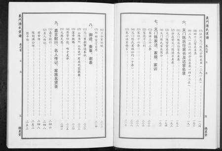 湖北陈氏族谱-义门陈氏宗谱[4卷首1卷].pdf电子版预览图3