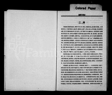 浙江吕氏族谱-壶溪吕族志.pdf电子版预览图4