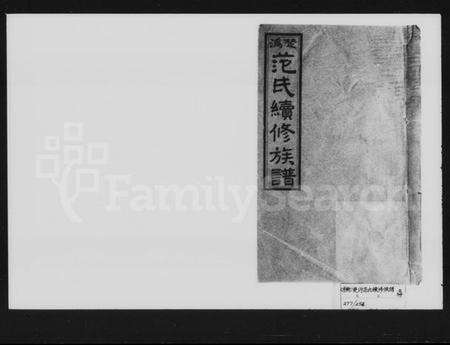 湖南范氏族谱-楚沩范氏续修族谱 [33卷,首1卷,末5卷].pdf电子版预览图4