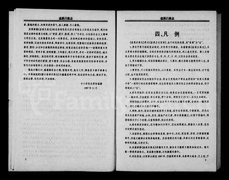 浙江吕氏族谱-壶溪吕族志.pdf电子版预览图5