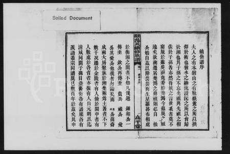 湖南范氏族谱-楚沩范氏续修族谱 [33卷,首1卷,末5卷].pdf电子版预览图5