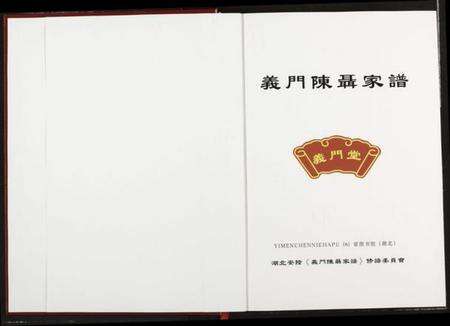 湖北陈氏族谱-义门陈聂家谱.pdf电子版预览图2