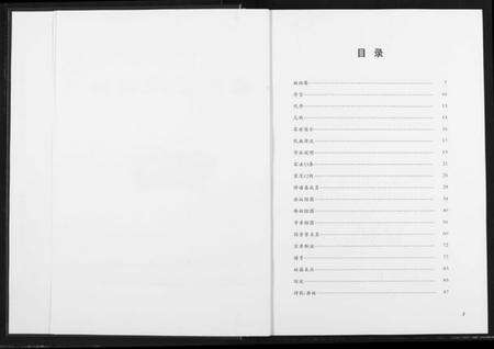 湖北陈氏族谱-义门陈聂家谱.pdf电子版预览图3