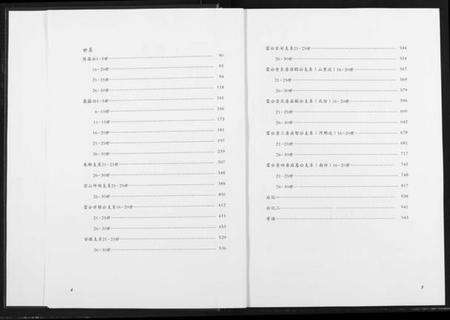 湖北陈氏族谱-义门陈聂家谱.pdf电子版预览图4