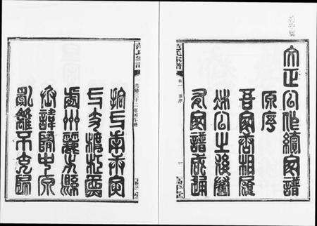 湖南范氏族谱-湘阴范氏家谱.pdf电子版预览图2