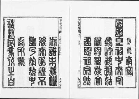 湖南范氏族谱-湘阴范氏家谱.pdf电子版预览图4