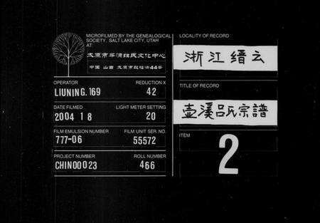 浙江吕氏族谱-壶溪吕氏宗谱 [卷数杂异].pdf电子版缩略图