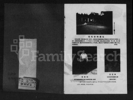 湖南范氏族谱-联合续修范氏续修家乘长邑范氏族谱.pdf电子版预览图2