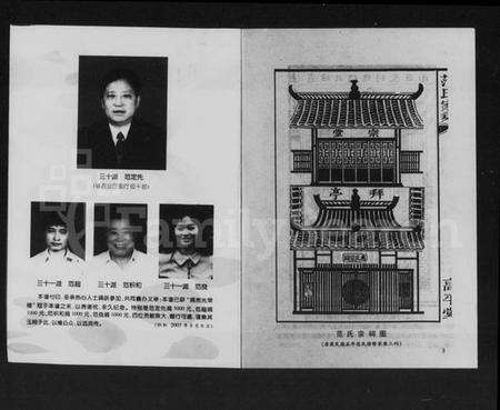 湖南范氏族谱-联合续修范氏续修家乘长邑范氏族谱.pdf电子版预览图3