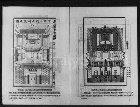 湖南范氏族谱-联合续修范氏续修家乘长邑范氏族谱.pdf电子版预览图4