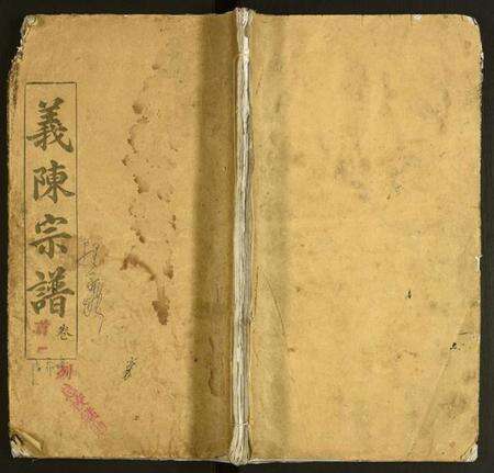 湖北陈氏族谱-义陈宗谱.pdf电子版缩略图