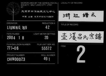 浙江吕氏族谱-壶溪吕氏宗谱 [残卷].pdf电子版缩略图