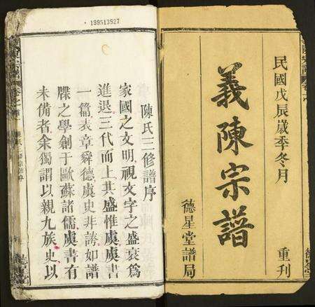 湖北陈氏族谱-义陈宗谱.pdf电子版预览图1