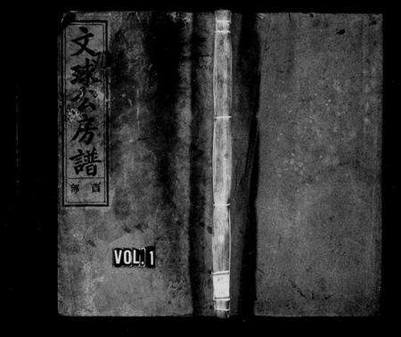 浙江吕氏族谱-壶溪吕氏文球公房谱 [5卷].pdf电子版预览图1