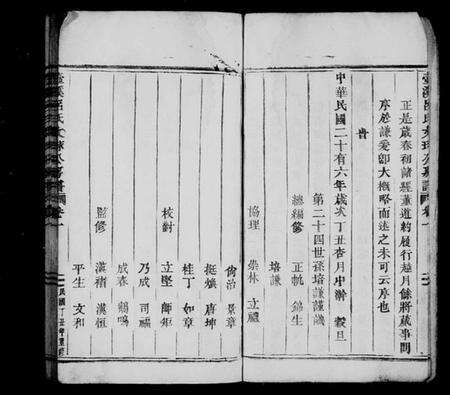 浙江吕氏族谱-壶溪吕氏文球公房谱 [5卷].pdf电子版预览图4